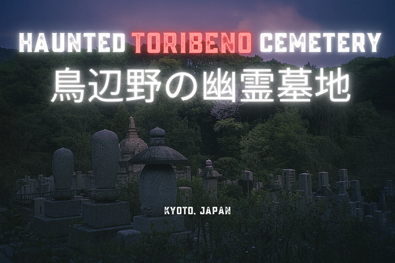 Haunted Toribeno Cemetery | 鳥辺野の幽霊墓地 | Destination Ghost Tours